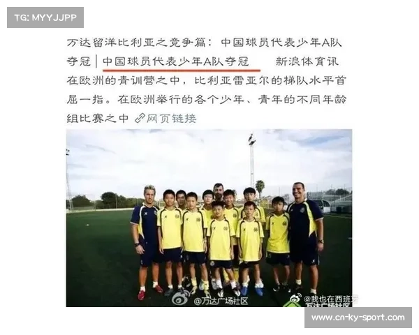 15 岁中国小将刘凯源:三年内冲击黄潜 B 队,剑指五大联赛 15 岁中国小将刘凯源:三年内冲击黄潜 B 队,剑指五大联赛